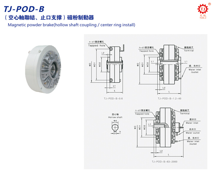 內旋轉磁粉制動器